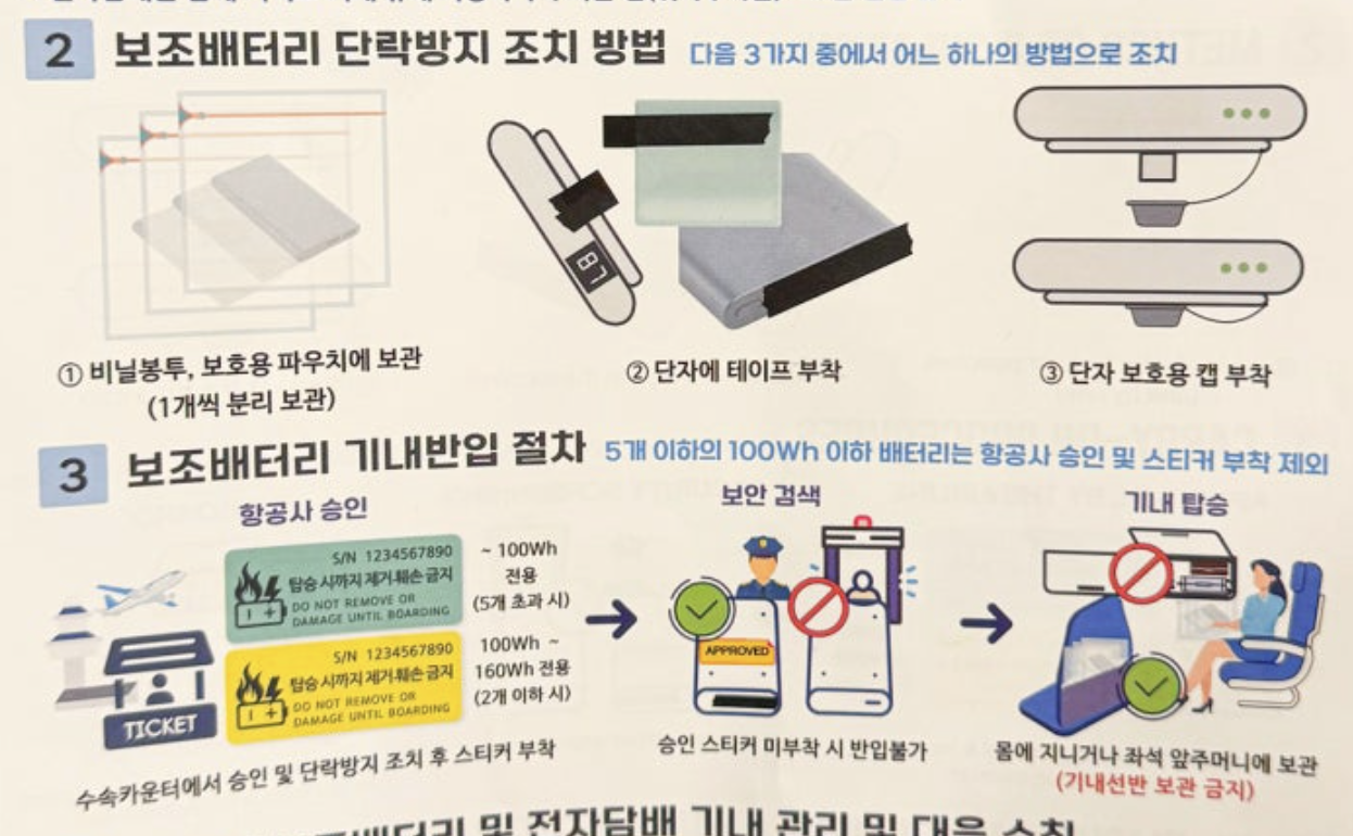 에어부산 기내 보조배터리 최신정보