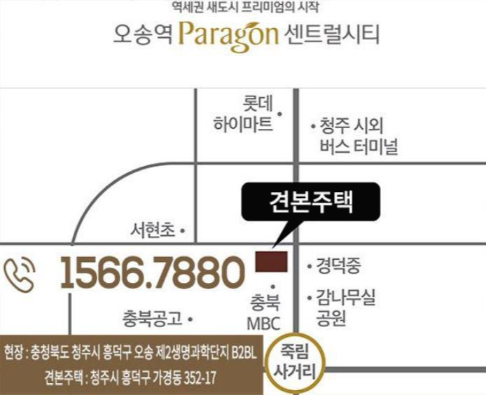 오송역파라곤 센트럴시티 견본주택