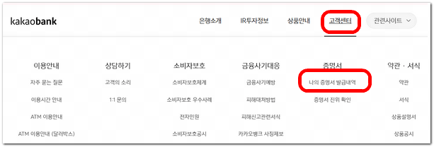 카카오뱅크 계좌개설확인서 발급