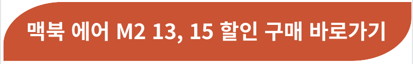 대학생 입학선물 강력 추천 맥북 에어 M2