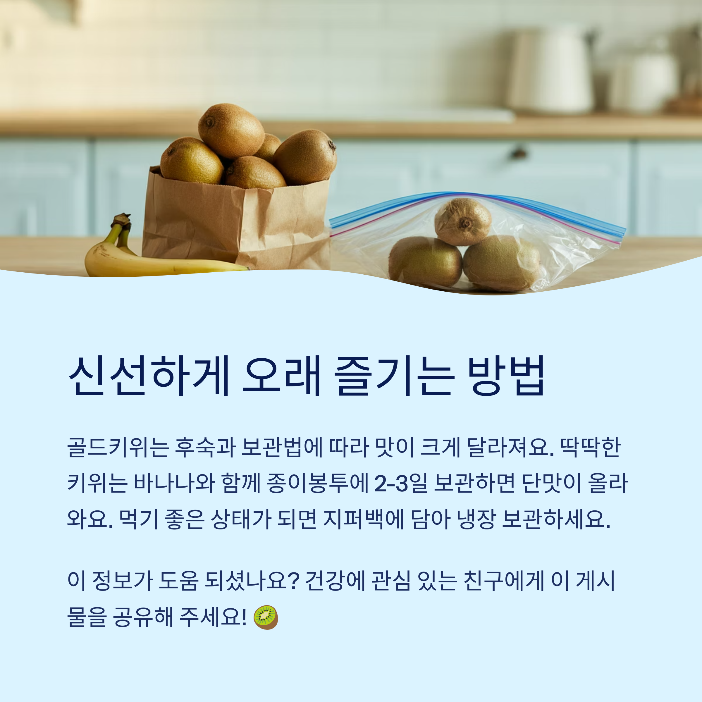 신선하게-오래-즐기는법