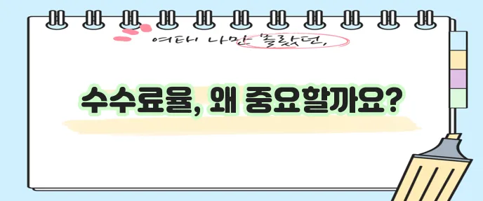 부동산 중개수수료율표 꼭 확인하세요