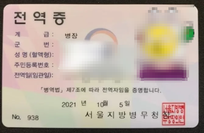 전역증 재발급