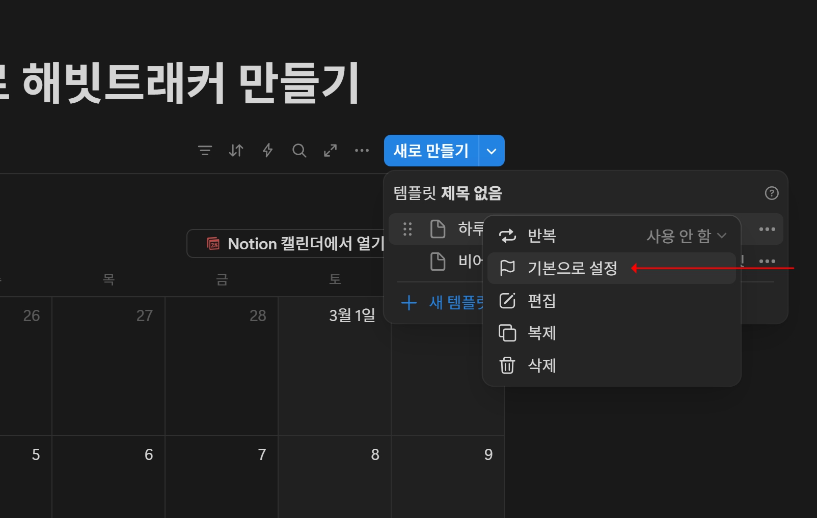 기본으로 설정하는 방법