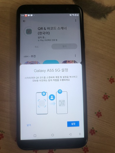 큐알코드 스캔 준비화면