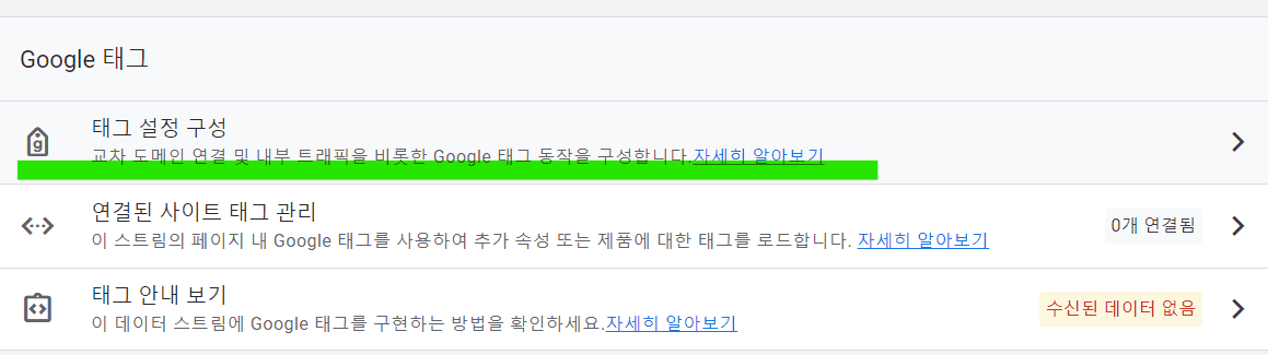 태그 설정 구성
