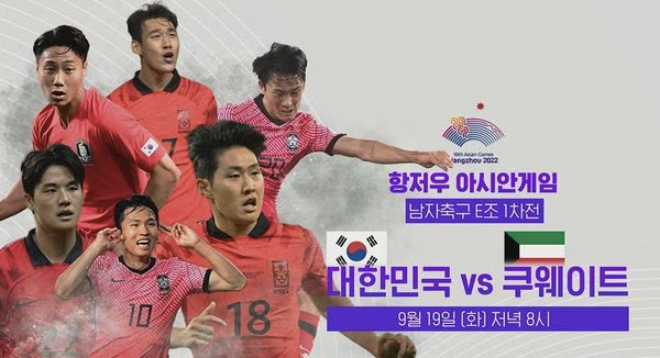 항저우 아시안게임 축구 대표팀