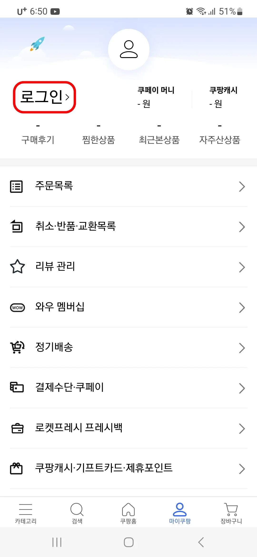 로그인