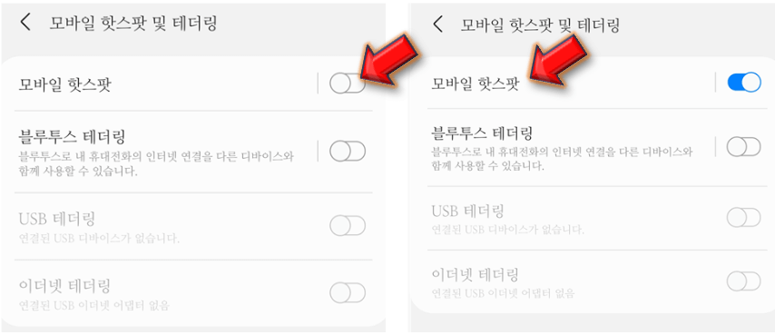 모바일-핫스팟-활성화