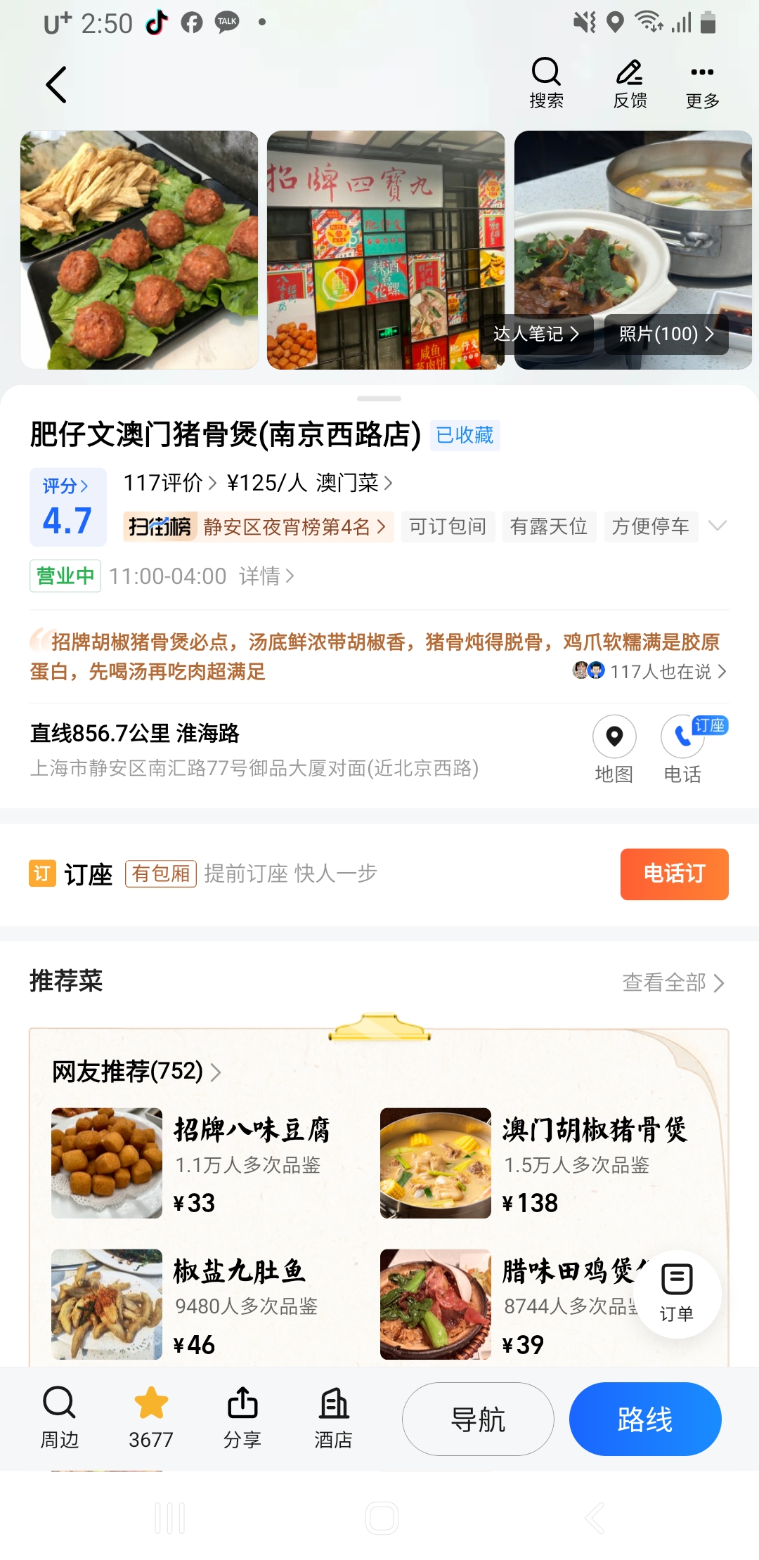 간자체로 세팅된 고덕 지도 하단에 메뉴판 사진이 보인다.