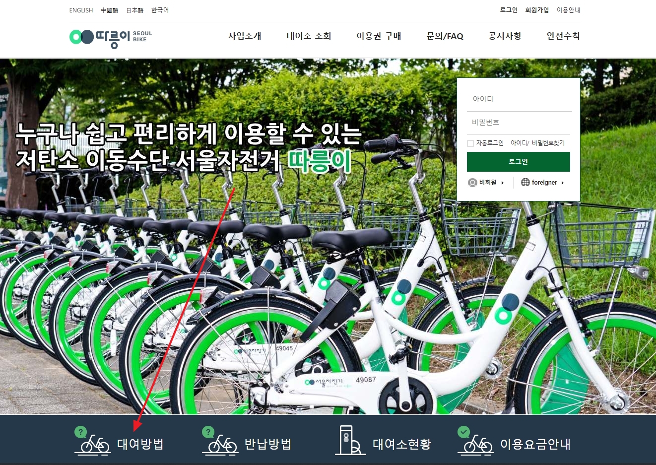 영상 가이드를 통해 자전거 대여 순서를 배우는 화면