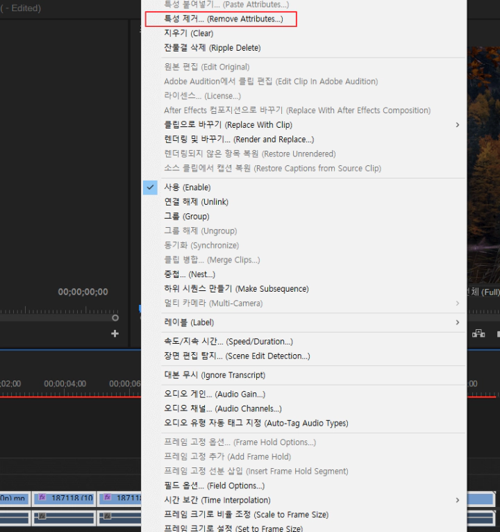 특성-제거-메뉴