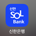 신한은행 어플