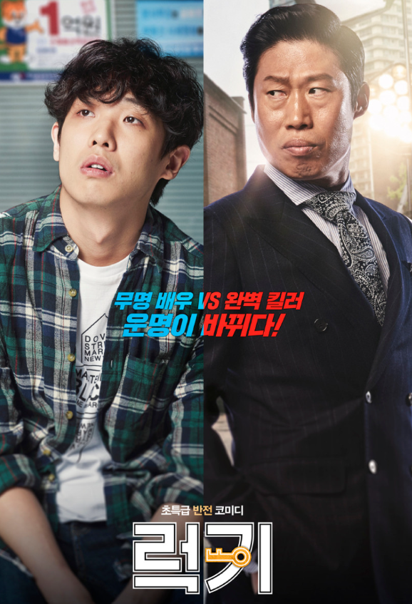 영화 럭키 포스터