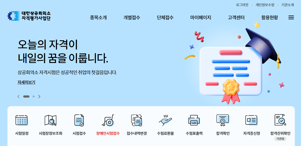 컴퓨터활용능력 1급 시험 접수방법