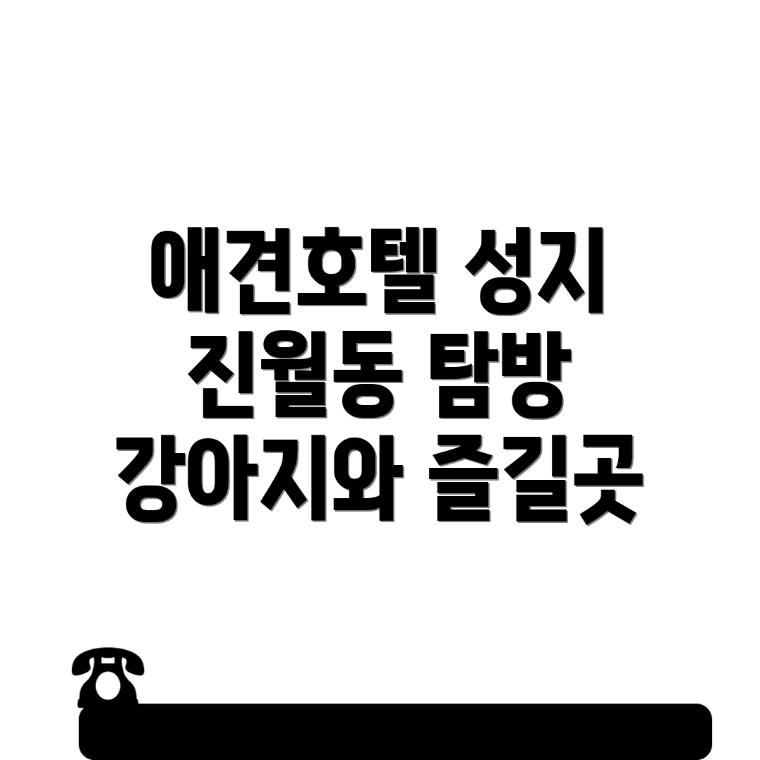 광주 애견호텔