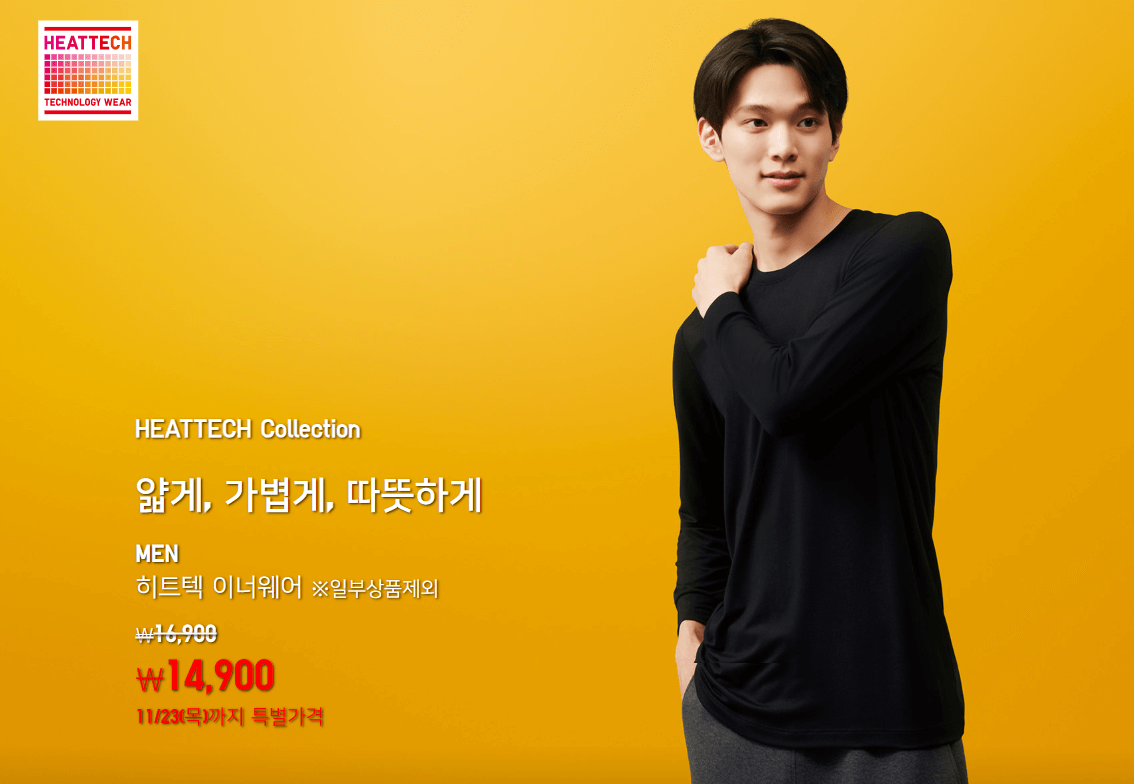 2023 유니클로 히트텍 겨울 세일 정보