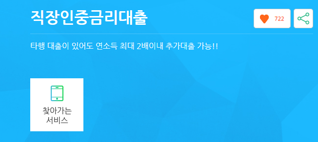 sc제일은행 직장인대출