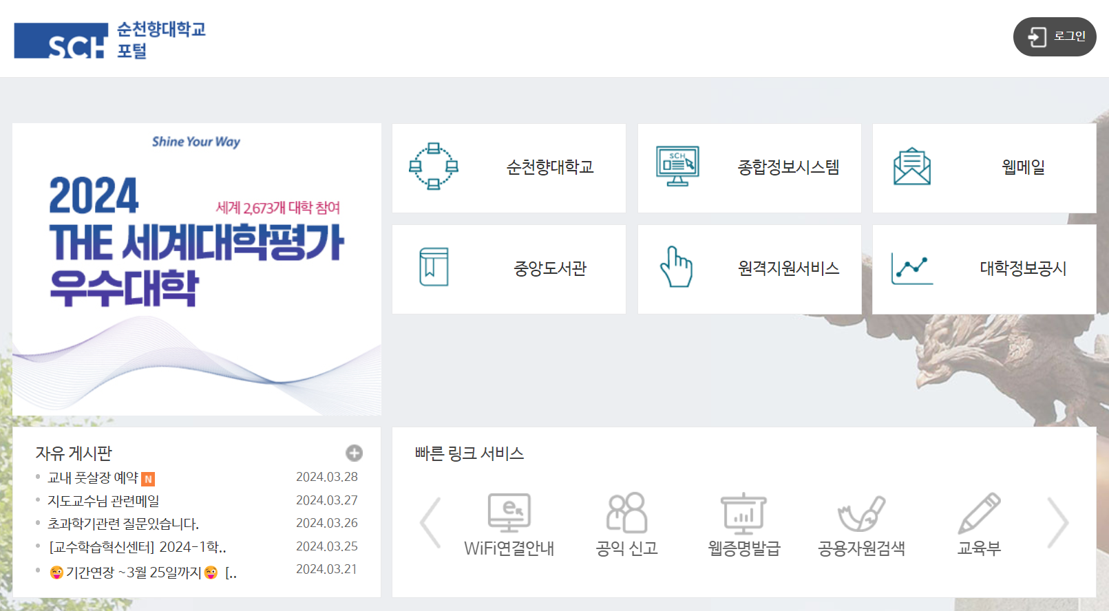 순천향대 포털