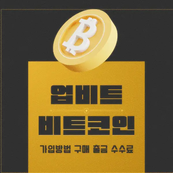 업비트 비트코인