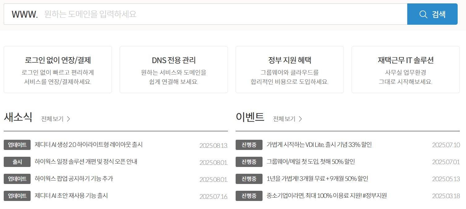 도메인 호스팅 설정