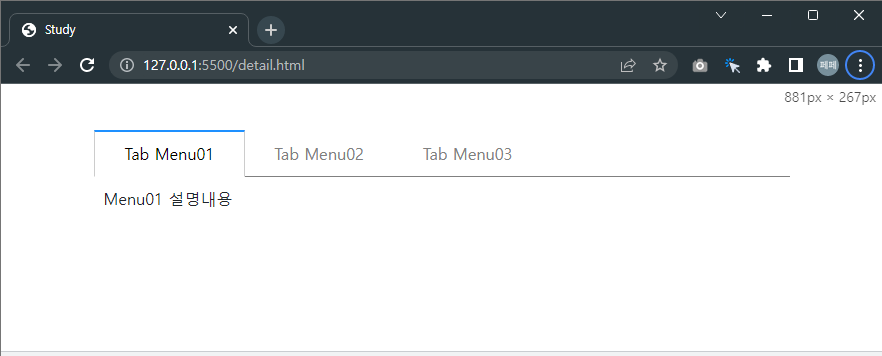 탭을-클릭하면-설명-내용이-바뀌는-탭메뉴를-만들어봅시다