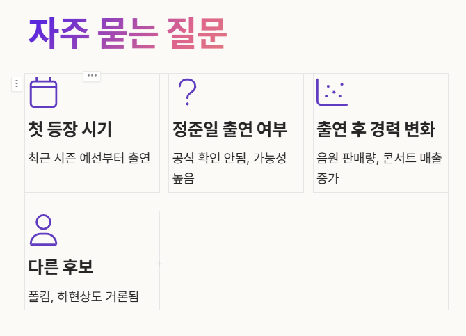 복면가왕 꽃보다 향수 정체 누구(+ 무료 시청 방법)