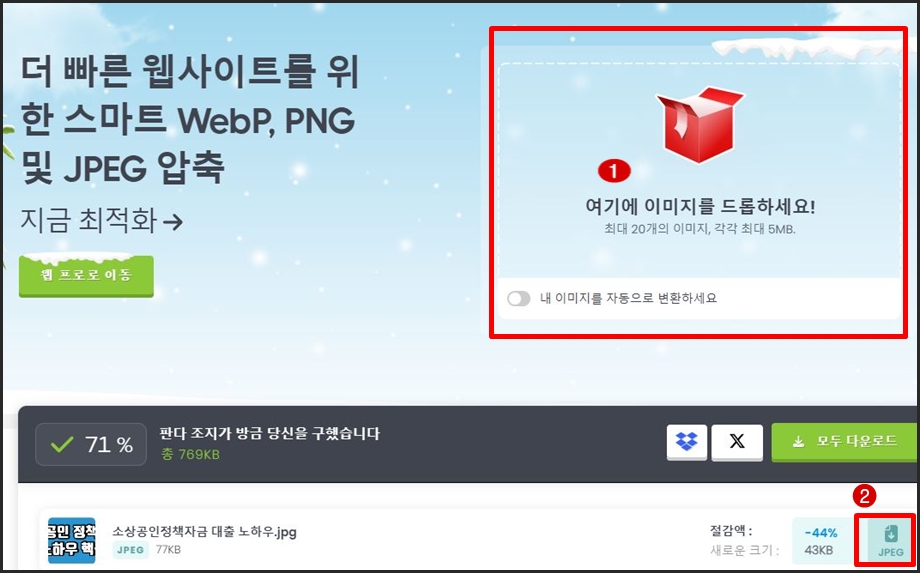 사진용량줄이기