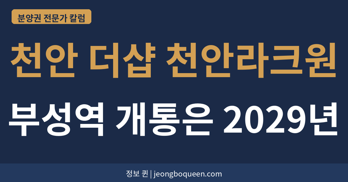 천안 더샾 천안라크원