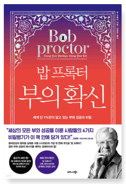 부의 확신 책 표지