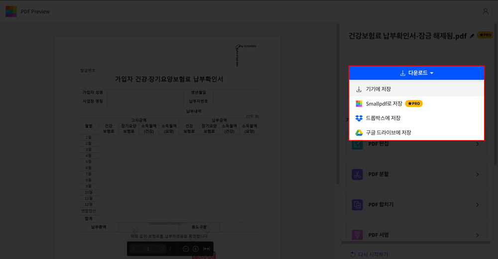 smallpdf-다운로드-화면