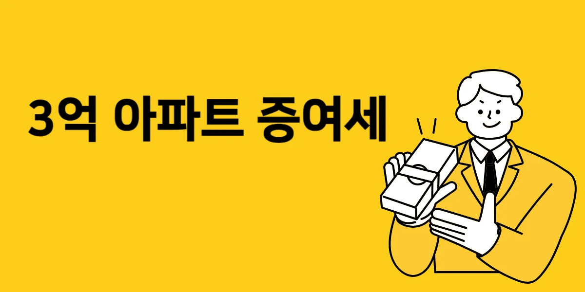 증여세 면제 한도액 변경