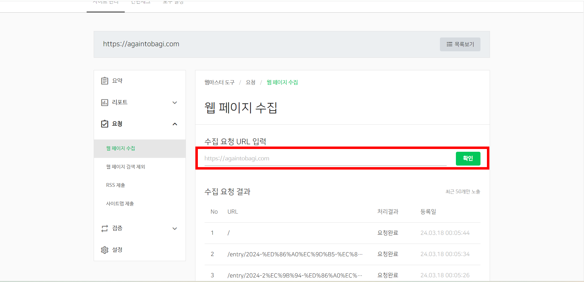 티스토리 네이버 서치어드바이저 등록 후 네이버 검색 안됨