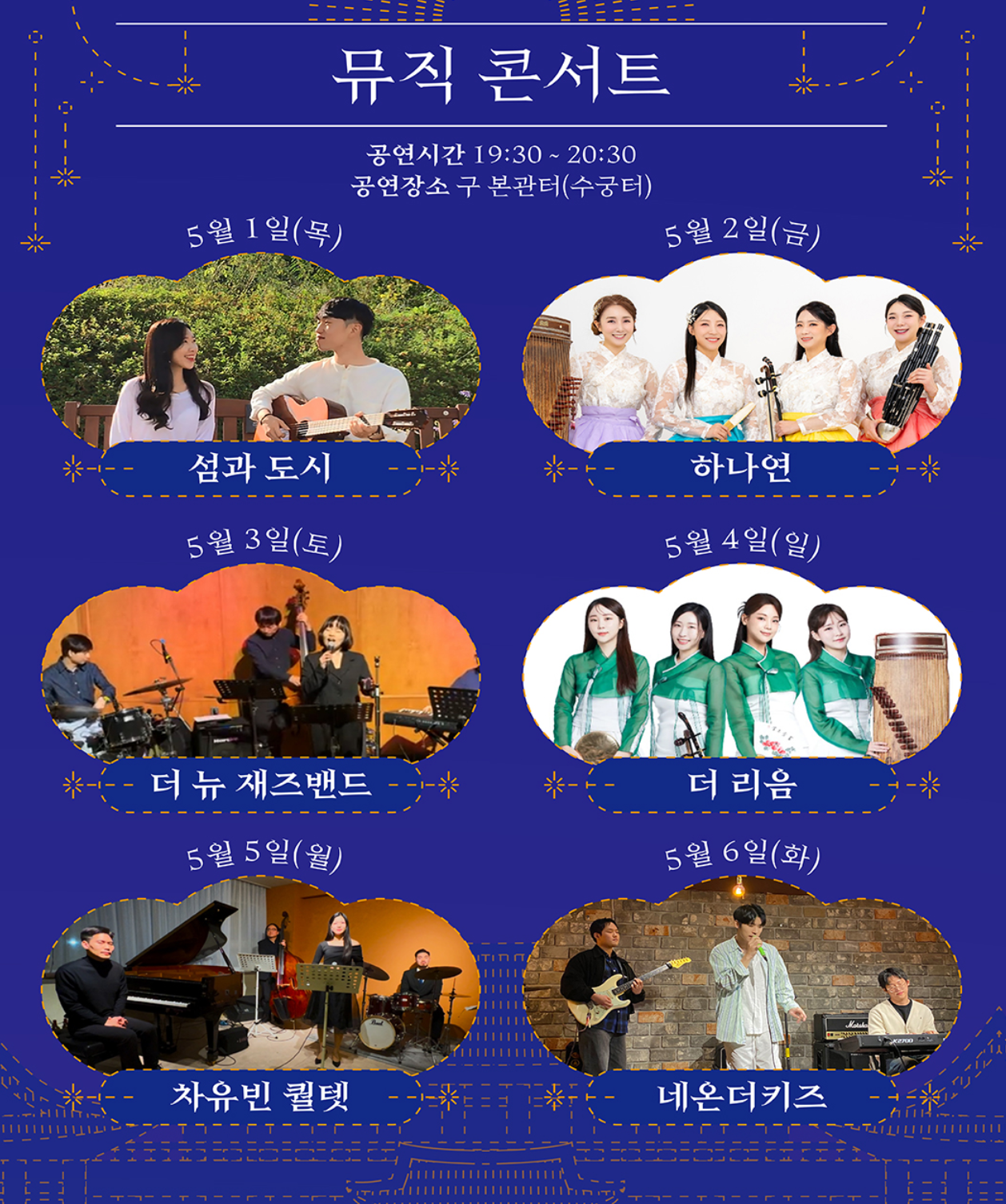 청와대 야간개장 예약