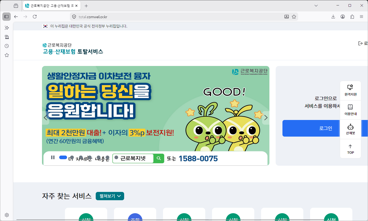 근로복지공단-토탈서비스-홈페이지