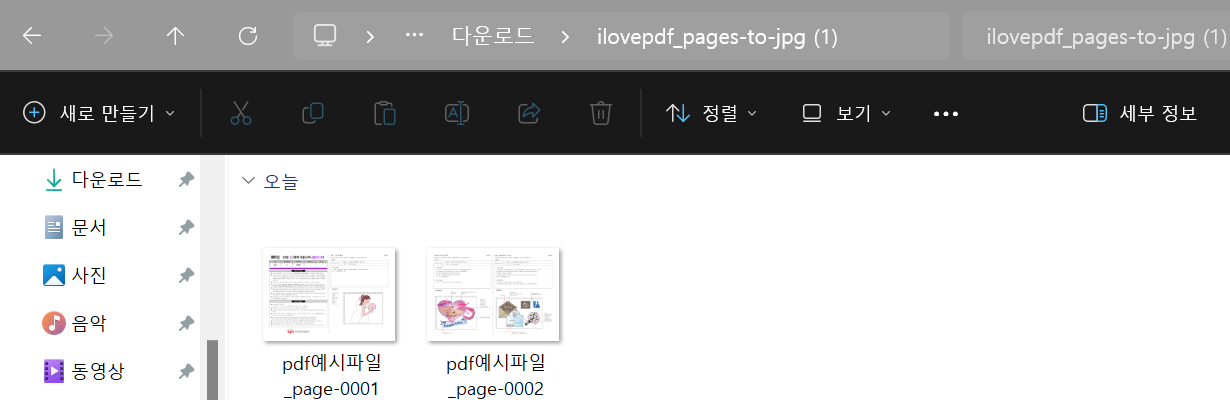 pdf파일 jpg로 변환 사이트