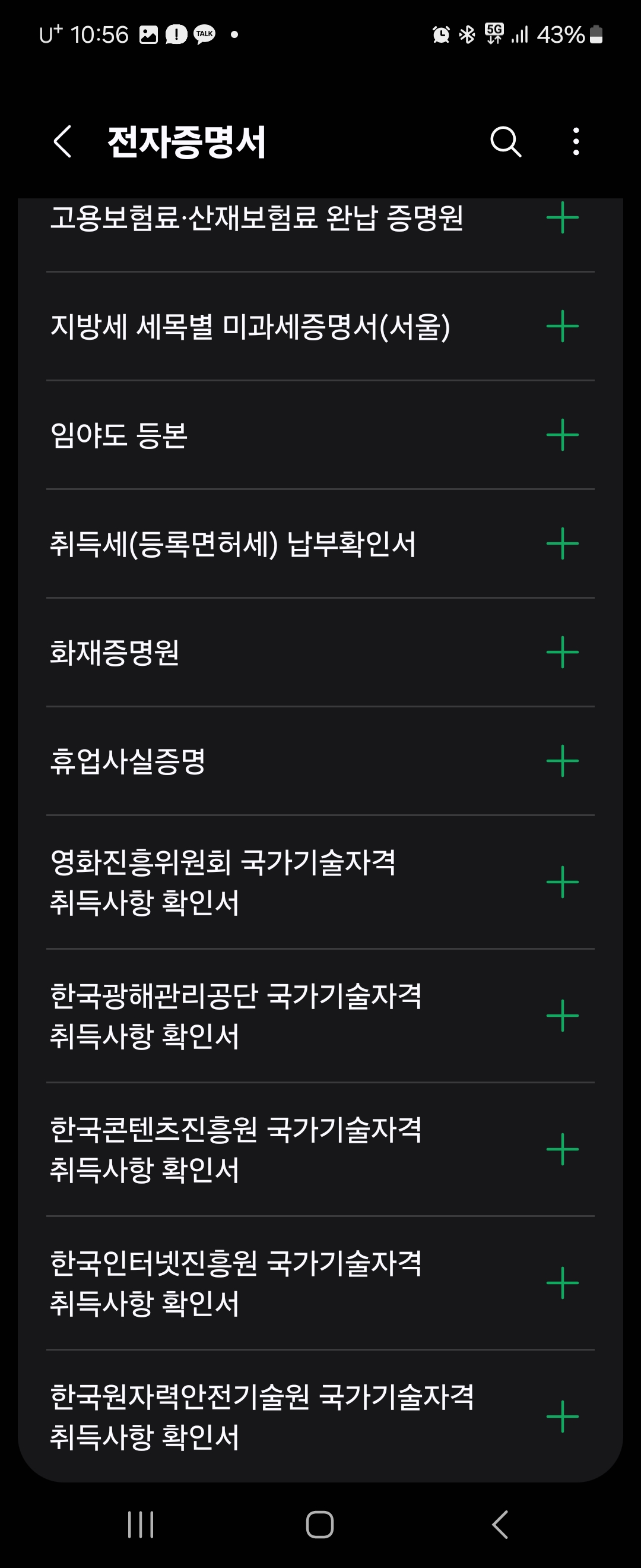 발급 가능한 전자문서 1