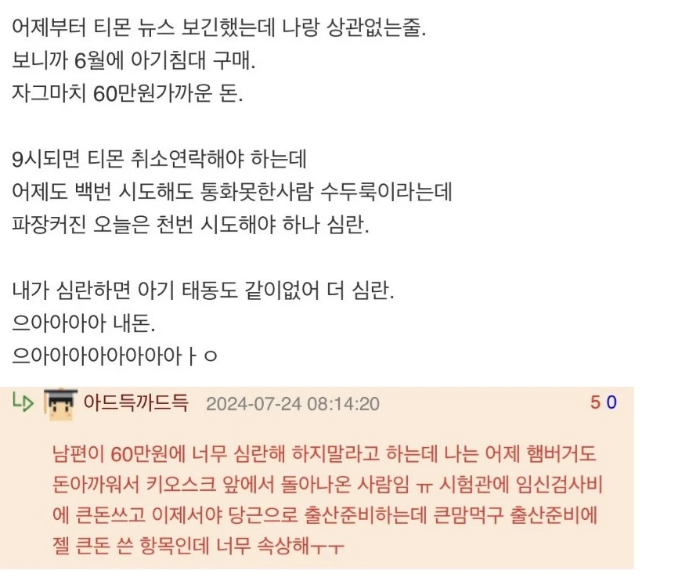 티몬-환불-대기-상태