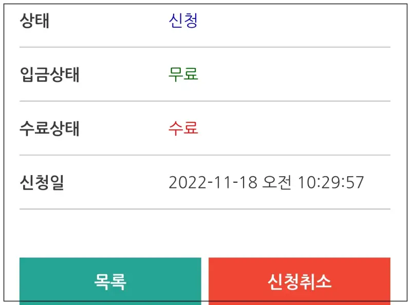 모바일에서 보이는 교육 수료상태