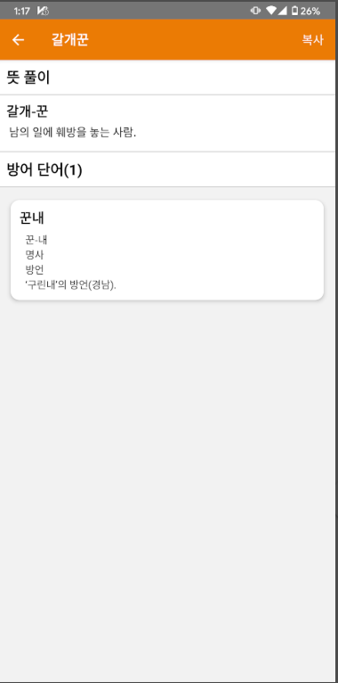 끝말잇기 한방단어 모음, 끝말잇기 단어검색