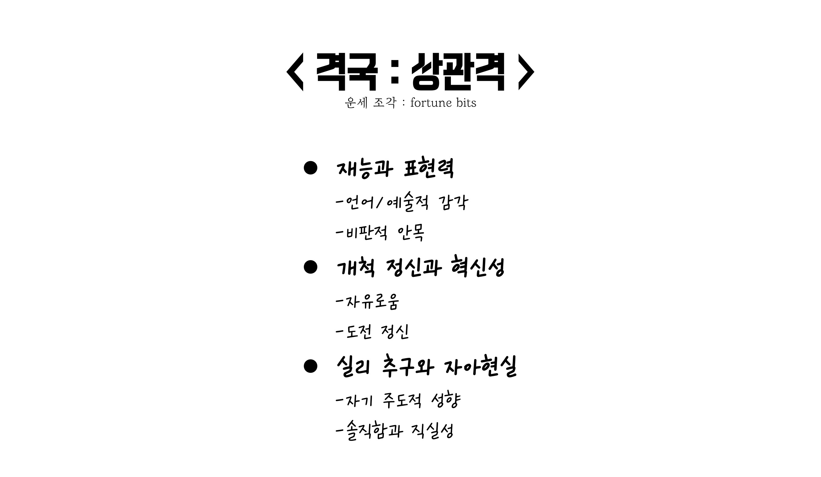 상관격의 특징