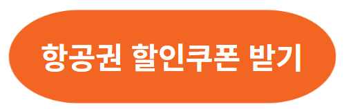 3월 국내 여행 지원금 받고 예약하기
