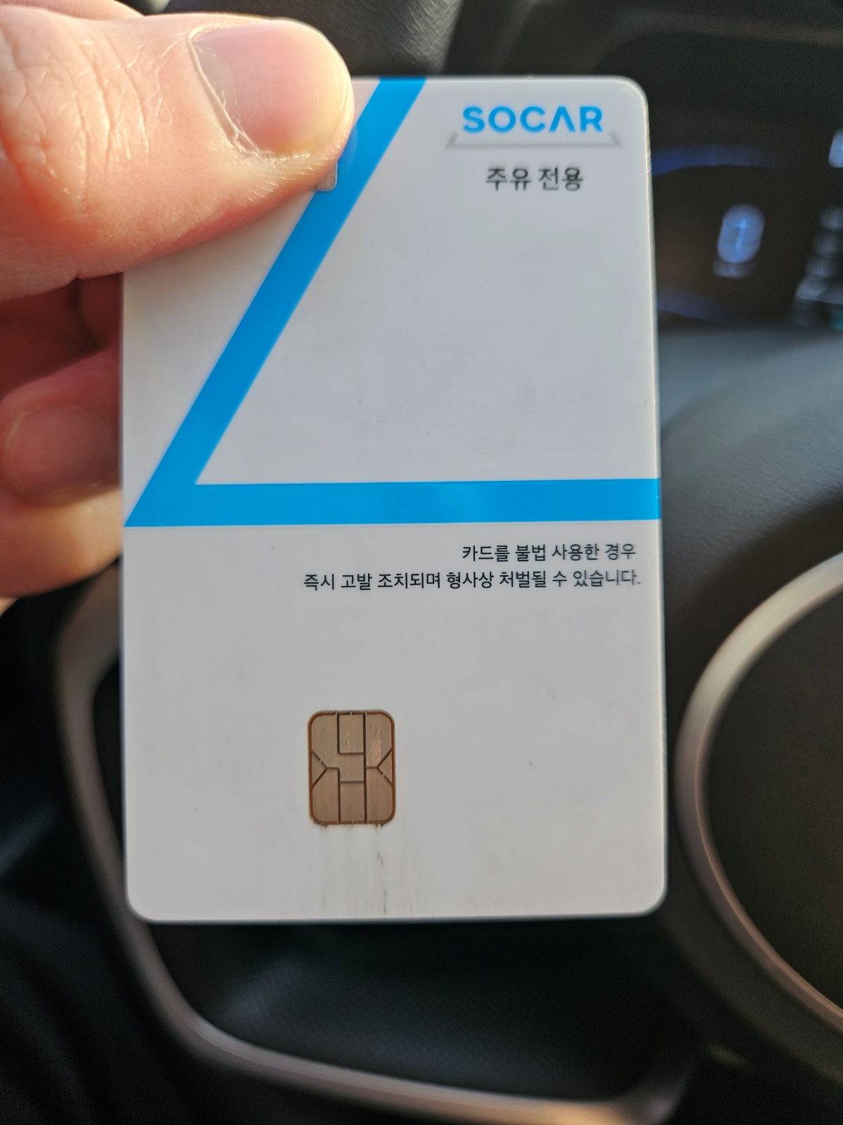쏘카-주유카드-주유전용 카드-주유시 사용