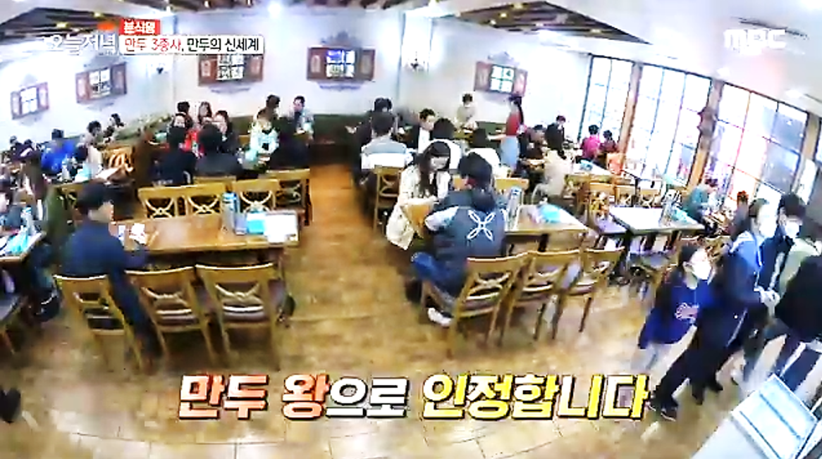 넓고 깔끔한 매장 안에 손님이 가득 차 있는 수원 코끼리만두 실내 모습, 'MBC 생방송 오늘 저녁' 방송 장면