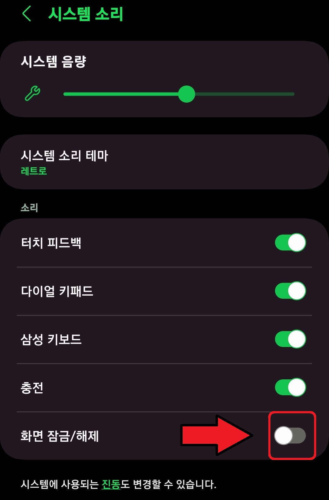 삼성 갤럭시 스마트폰 잠금 해제 소리 끄기 방법 4