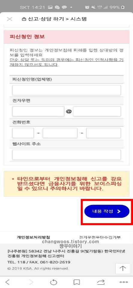 개인정보 침해 신고 방법6