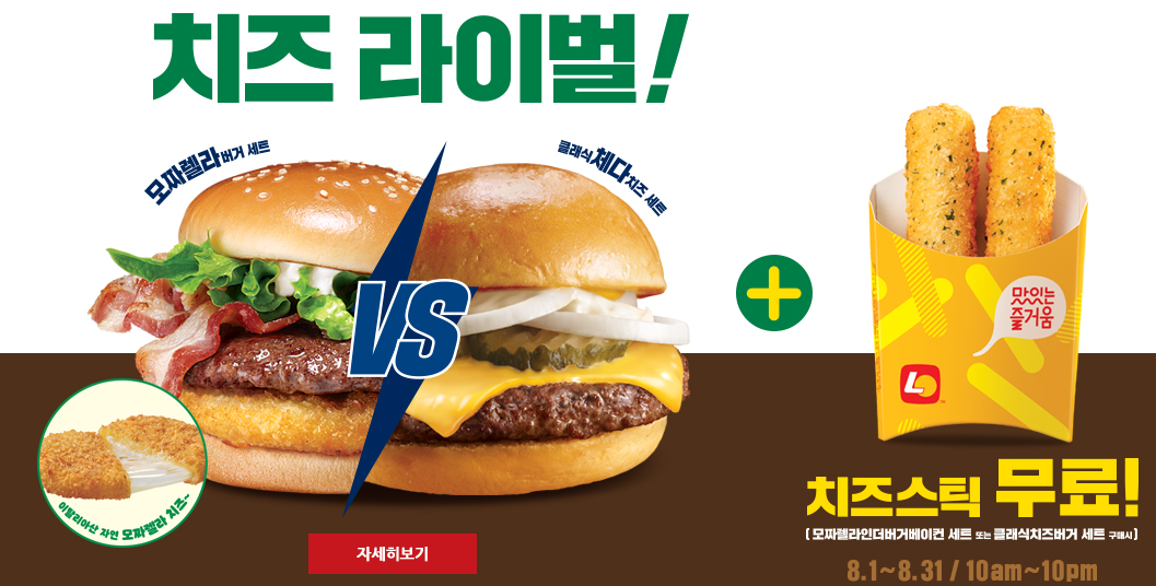 롯데리아치즈스틱무료행사