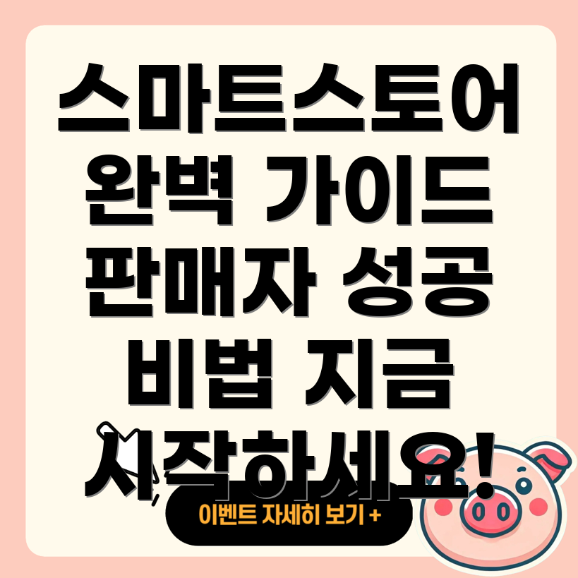 스마트스토어