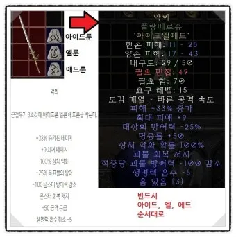 디아2 순종 룬워드레저렉션 제작법 성능 비교_10