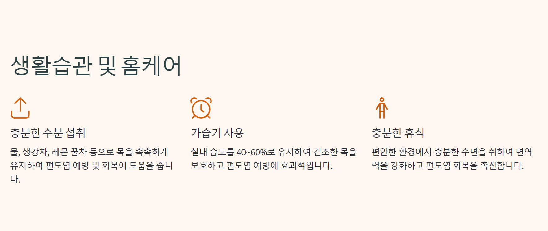 편도염